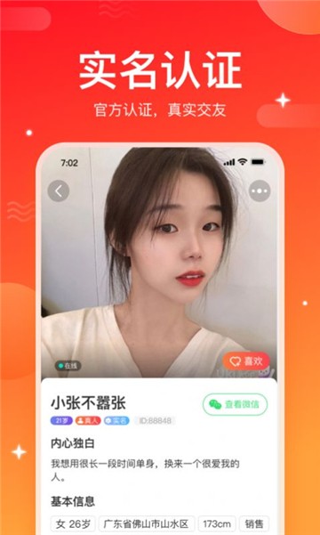 相思交友下载截图