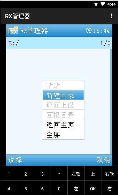 RX管理器