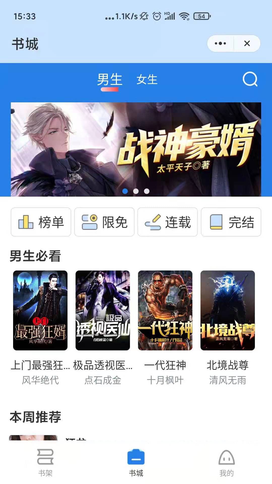 贪浪小说app截图