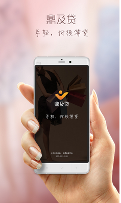 鼎及贷app