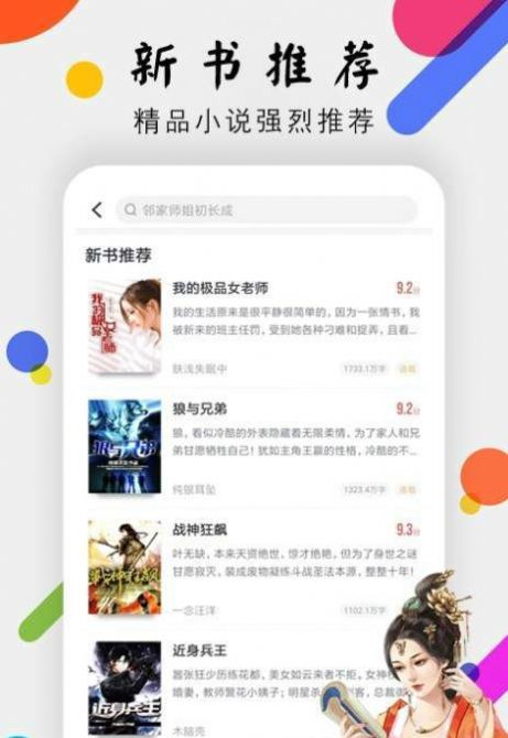 桃花小说网免费全文阅读截图