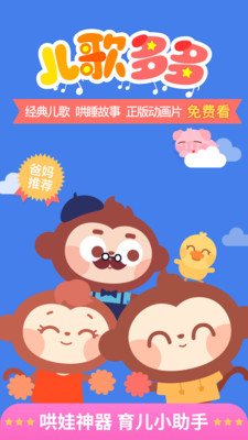 儿歌多多100首自动播放下载