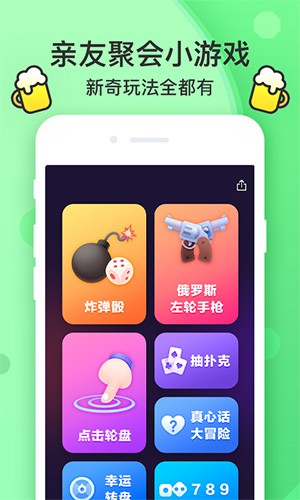 聚会神器2024