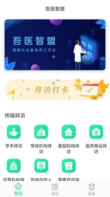 吾医智盟最新版