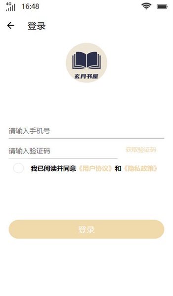 玄月书屋app