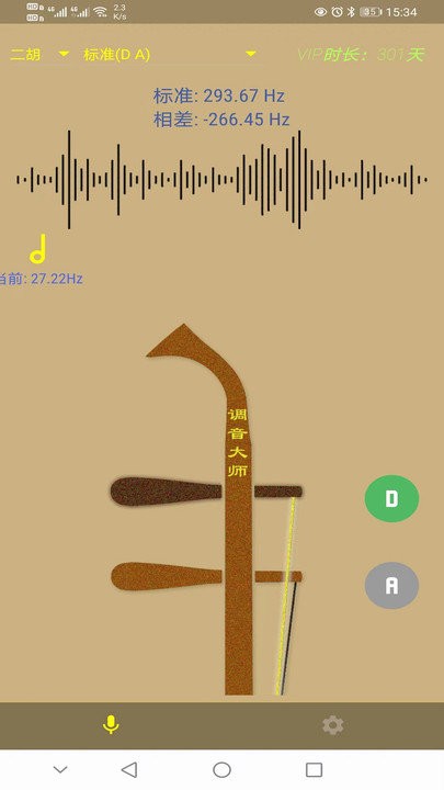 手机二胡调音大师