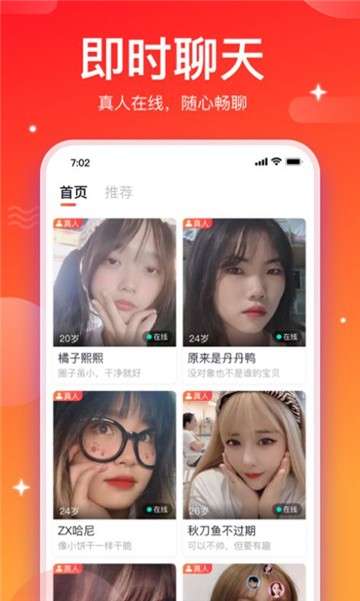 相思交友下载截图