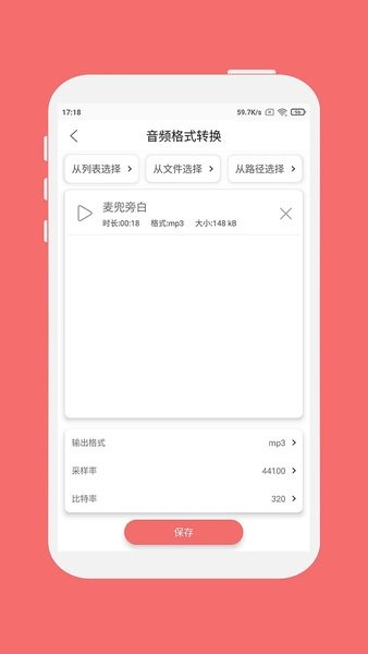 格式大师截图
