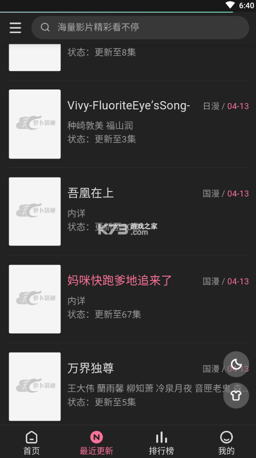 鸿梦动漫app