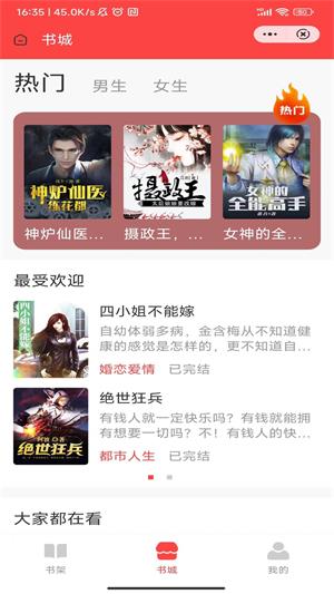 陶然阅读破解版