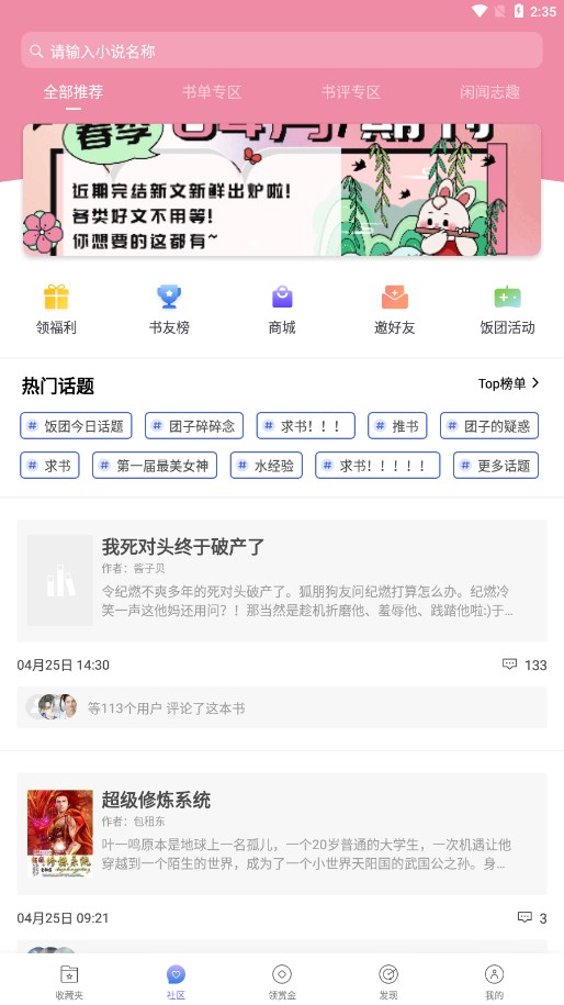 团子看书免费版截图