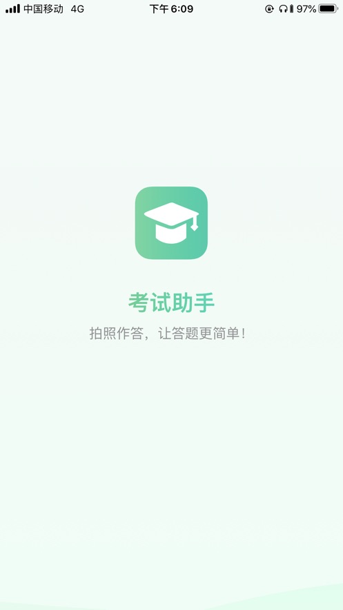 网约车考试助手下载