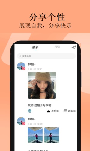 学生cp交友软件