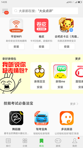 联想应用中心安装