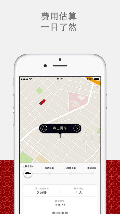 优步uber下载安装官网截图