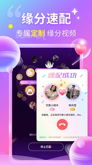 心跳交友手机版
