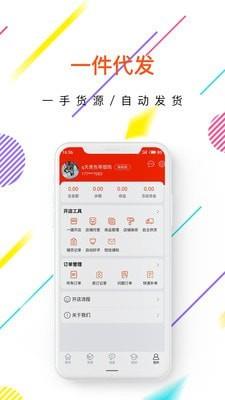 开店通安卓版