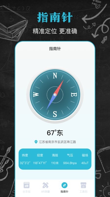 噪音分贝仪截图