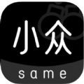 小众社手机版