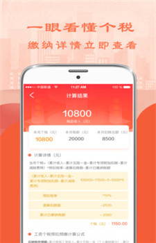 2021年终奖个人所得税计算器手机版截图