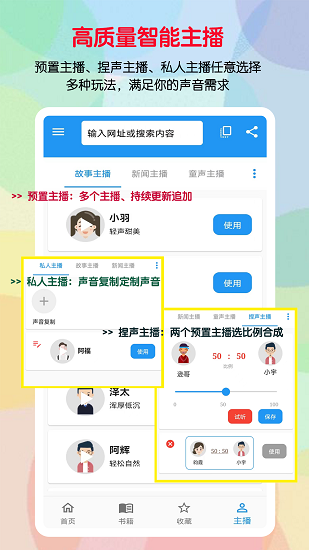 听书助手免费版截图