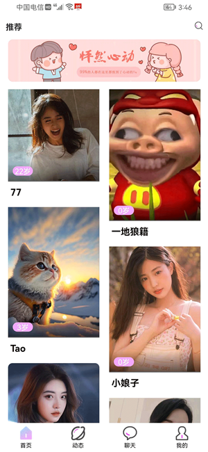 心动有你2024