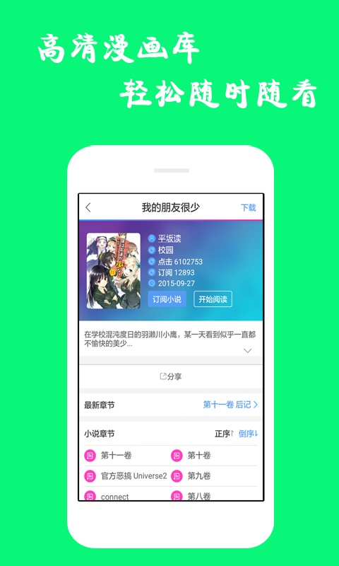 漫画迷官方版下载截图