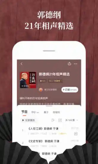 喜马拉雅免费版有声小说摸金天师