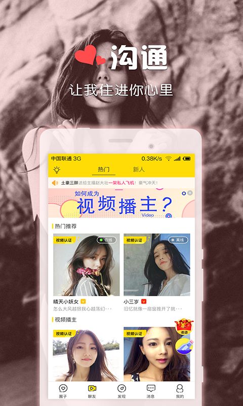 聊啪私密交友平台免费版