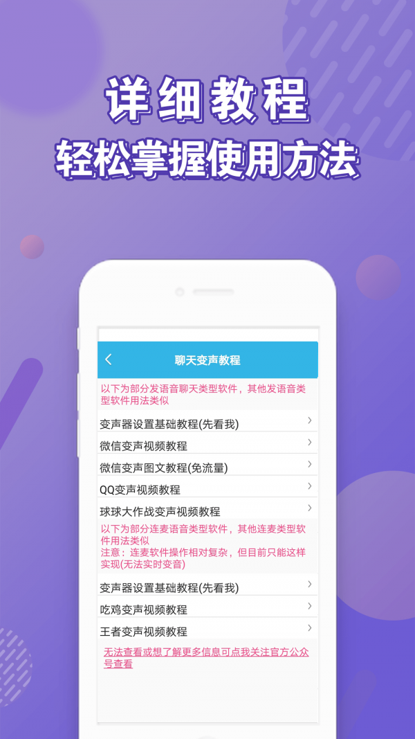 萝莉变声器手机版截图