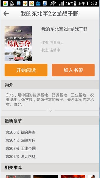 铁血读书免费的全本军事小说