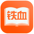 铁血读书网寒门崛起