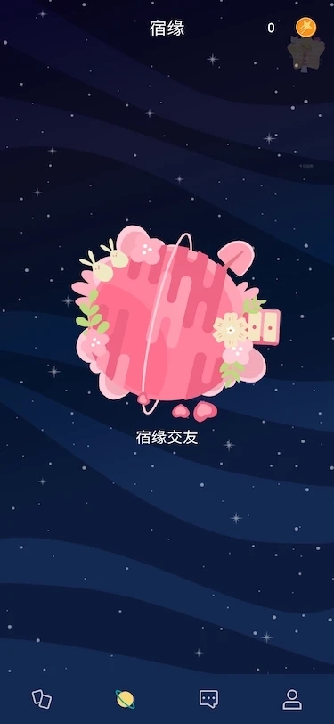 星预兆app