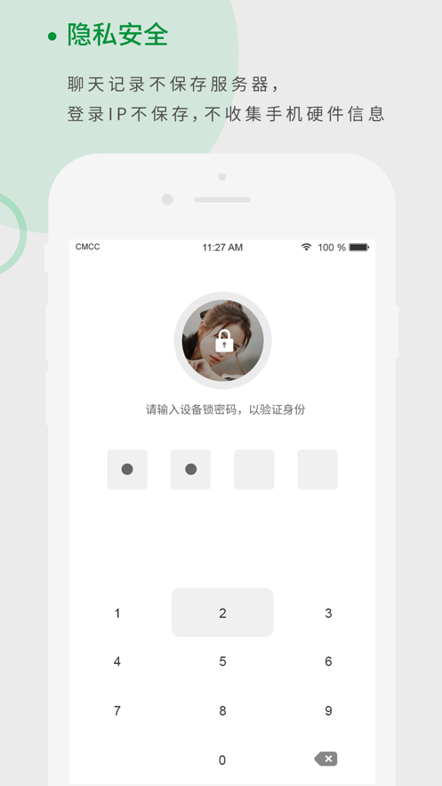 天籁安全app官方版下载
