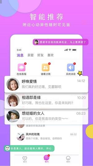 心动交友app截图