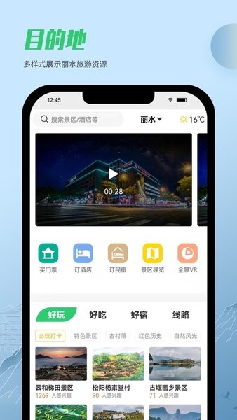 一机游丽水最新版截图