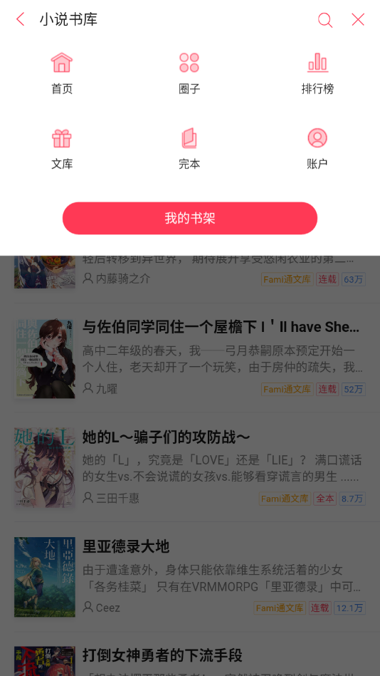 轻の小说文库