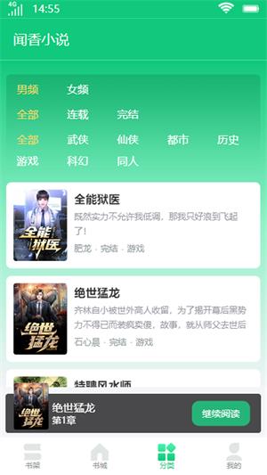 闻香小说全文免费观看下载