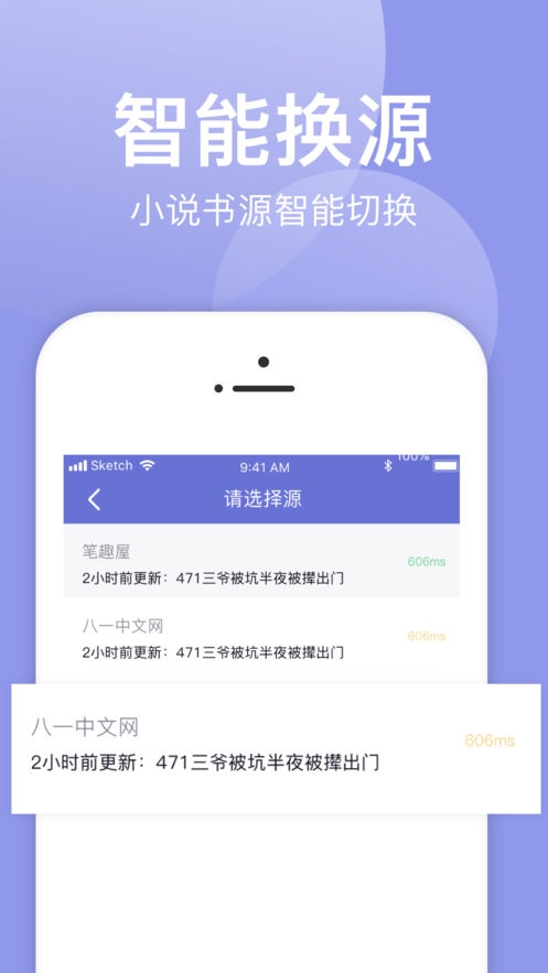 小白追书1.1.4.1截图