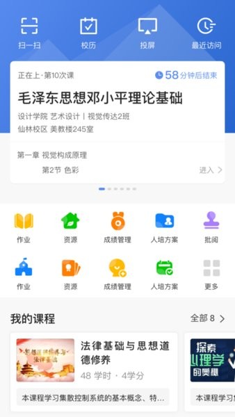 易智教云课堂最新版截图