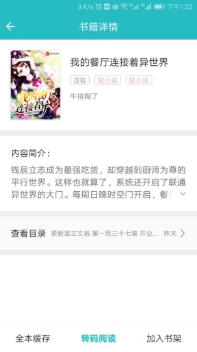 轻小说免费阅读器免费版