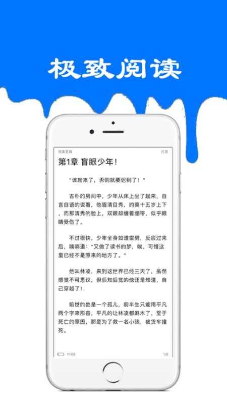 九九小说阅读器免费版截图