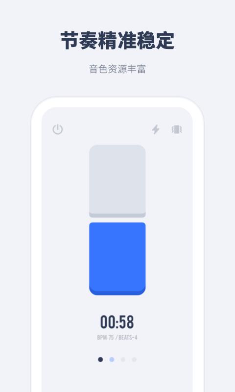 节拍器大师截图