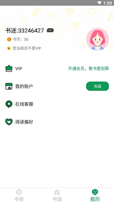 兔兔免费阅读小说安卓版