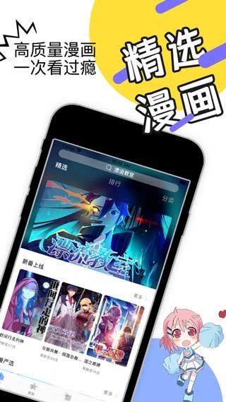 漫画团app