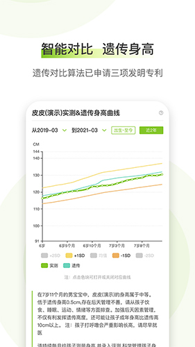 高小鹿身高簿截图