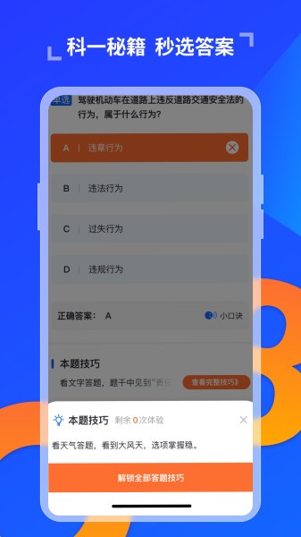 驾照科目一宝典