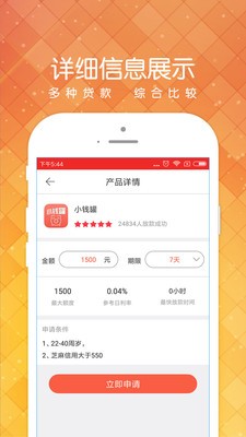 小黑鱼贷款app下载旧版本截图