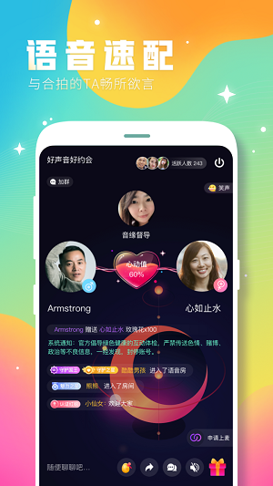 音缘交友app截图