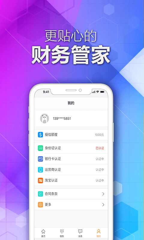 包有钱app截图